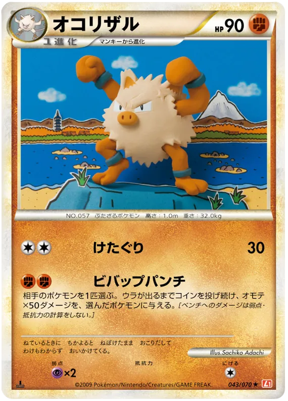 Front of Primeape 43, ハートゴールドコレクション Japanese