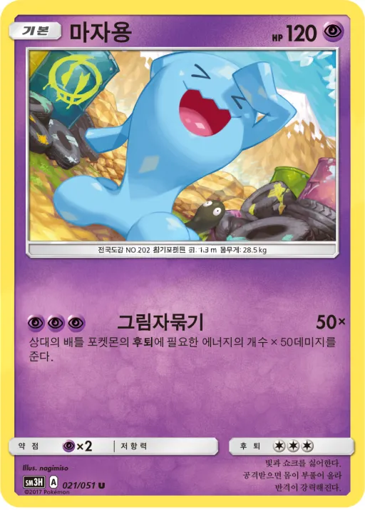 Front of 마자용 21, 어둠을 밝힌 무지개 Korean