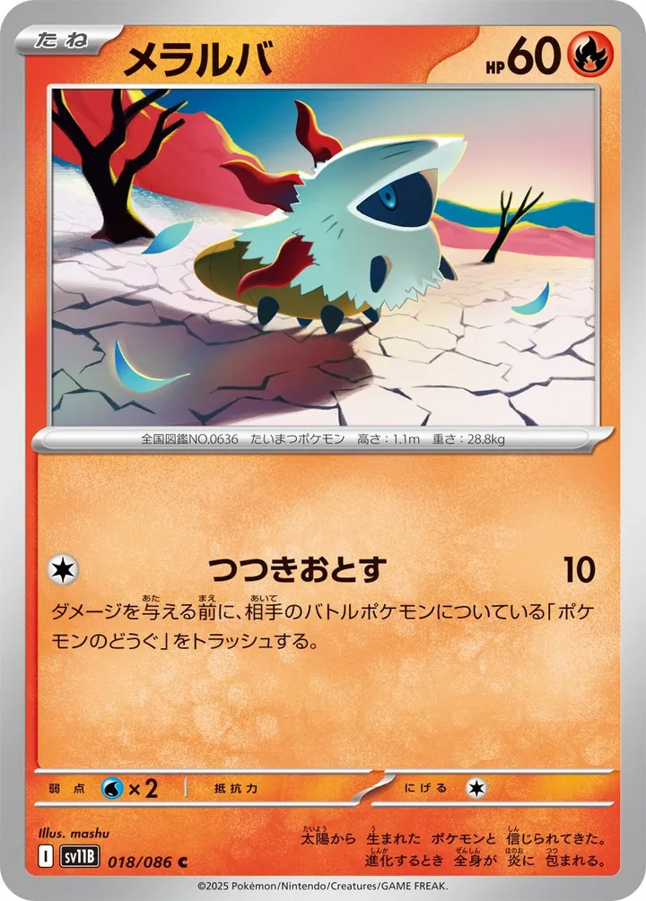 Front of Larvesta 18, ブラックボルト Japanese