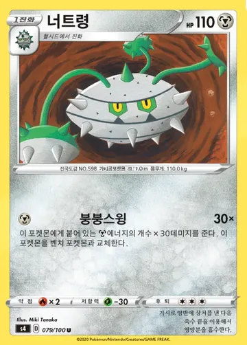너트령 79 $1.49