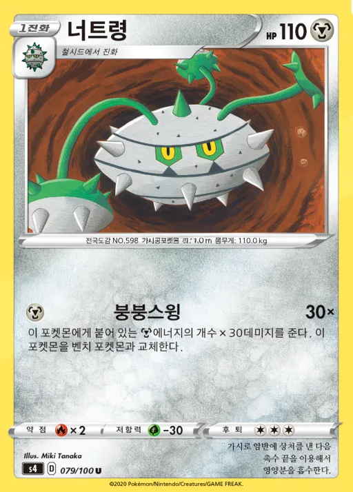 Front of 너트령 79, 앙천의 볼트태클 Korean