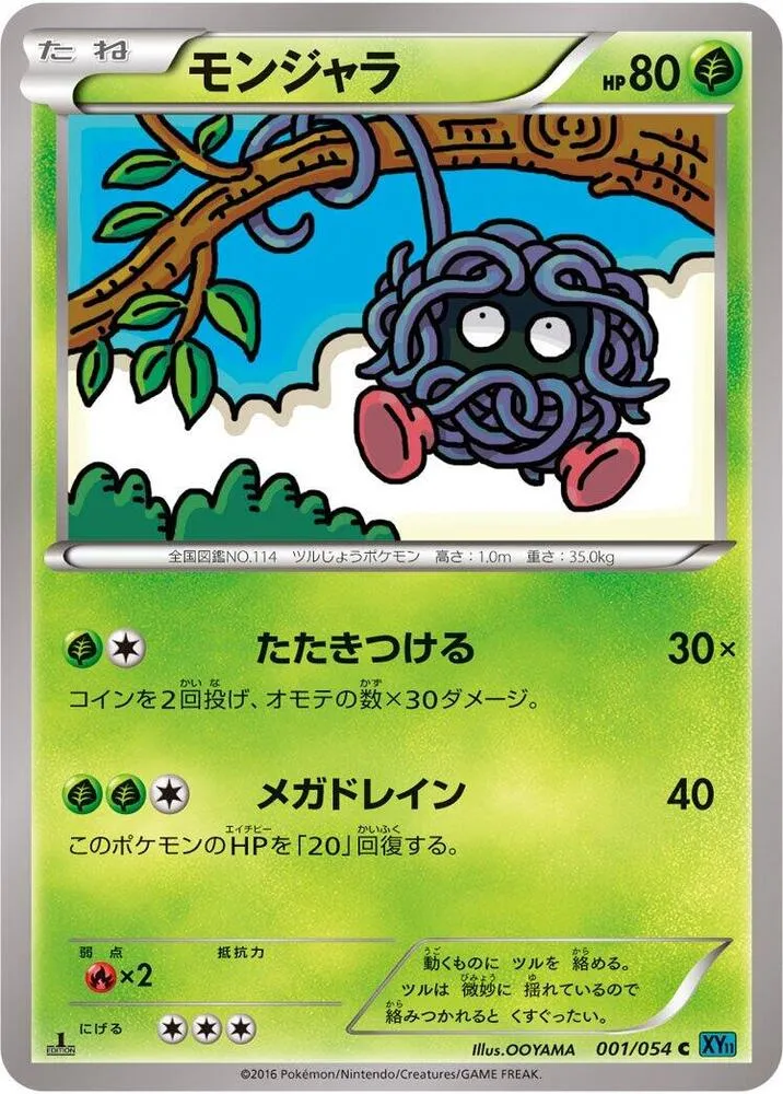 Front of Tangela 1, 冷酷の反逆者 Japanese