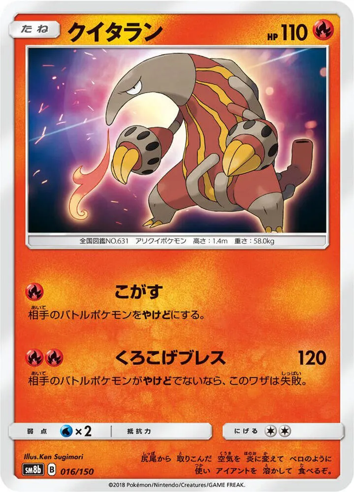 Front of Heatmor 16, GXウルトラシャイニー Japanese