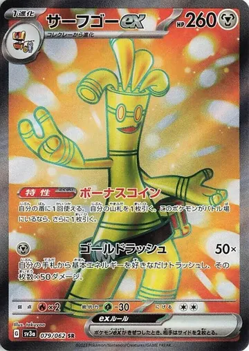 サーフゴーex 79 ₩3,673