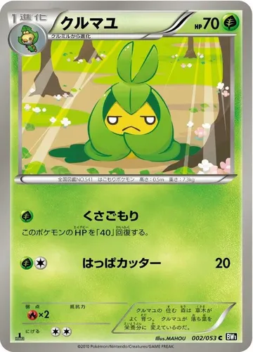 クルマユ 2 ₩2,681