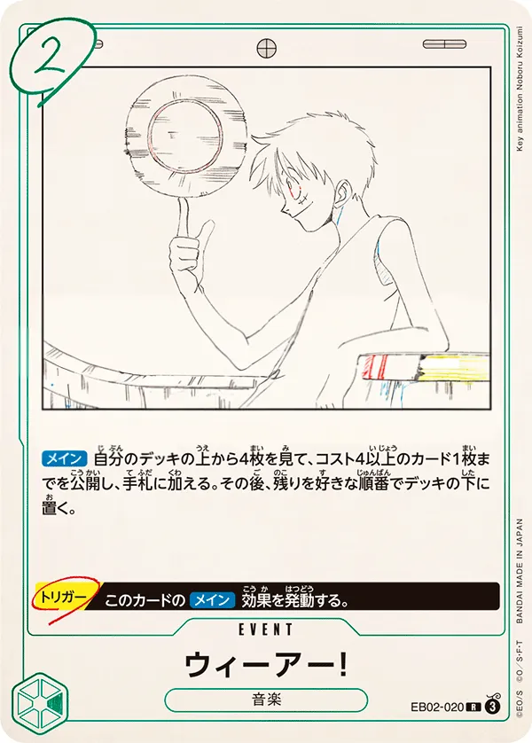 Front of ウィーアー! EB02-020, Anime 25th collection Japanese