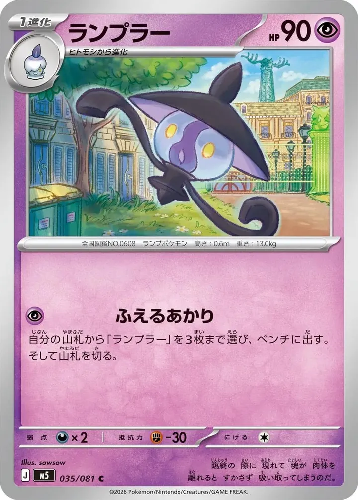 Front of Lampent 35, アビスアイ Japanese