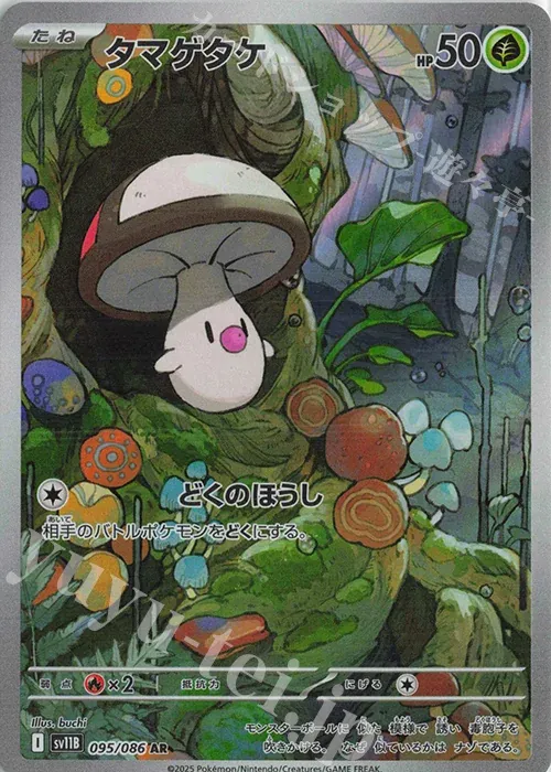 Front of Foongus 95, ブラックボルト Japanese