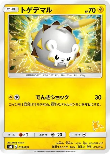 トゲデマル 22 ₩1,642