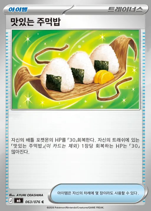 Front of 맛있는 주먹밥 63, 스톰에메랄다 Korean