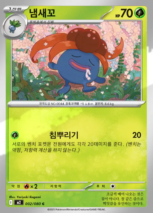 Front of 냄새꼬 2, 인페르노X Korean