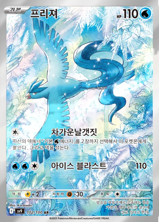 Front of 프리져 102, 배틀파트너즈 Korean