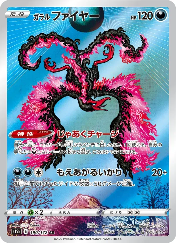 VSTARユニバース 日本語版 ガラルファイヤー 190 カード表面