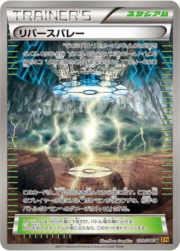 Front of Reverse Valley 79, 破天の怒り Japanese