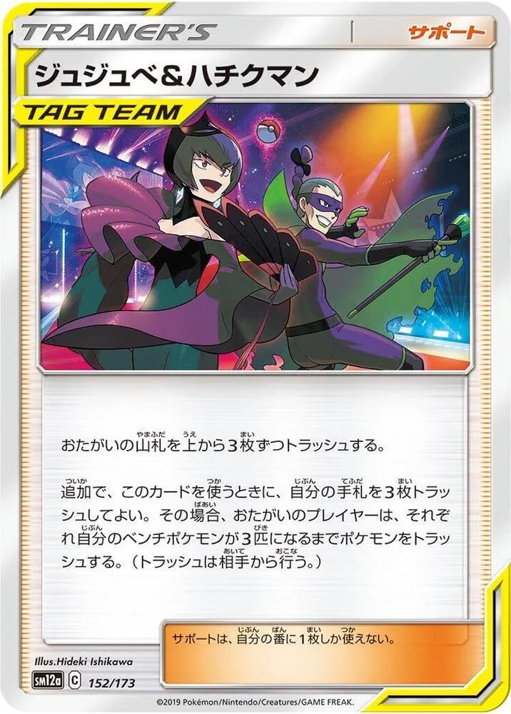 Front of Bellelba & Brycen-Man 152, TAG TEAM GX タッグオールスターズ Japanese