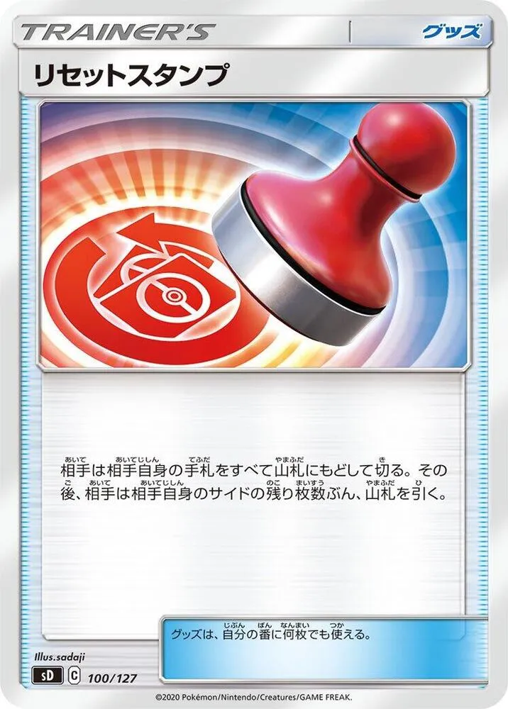 Front of Reset Stamp 100, Vスタートデッキ（草フシギバナ／炎ガオガエン／水ホエルオー／雷ピカチュウ／超ミュウ／闘ルカリオ／悪ガラルヤドラン／鋼ジュラルドン／無色イーブイ、全8種） Japanese