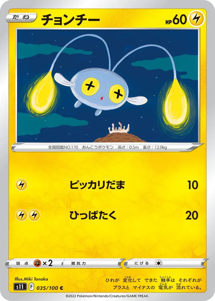 Front of Chinchou 35, ロストアビス Japanese
