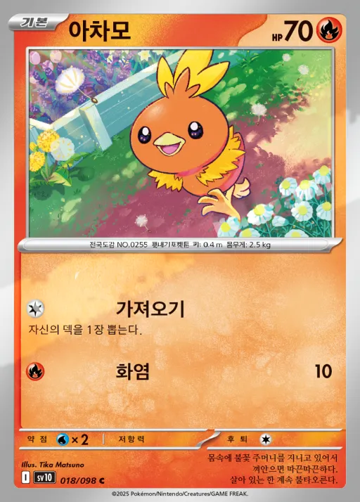 로켓단의 영광 한국판 아차모 18 카드 앞면