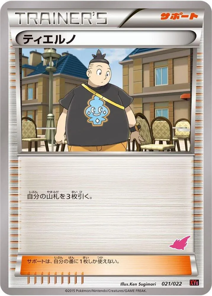 Front of Tierno 21, 対戦スタートセット30「エンブオーEX VS トゲキッスEX」 Japanese