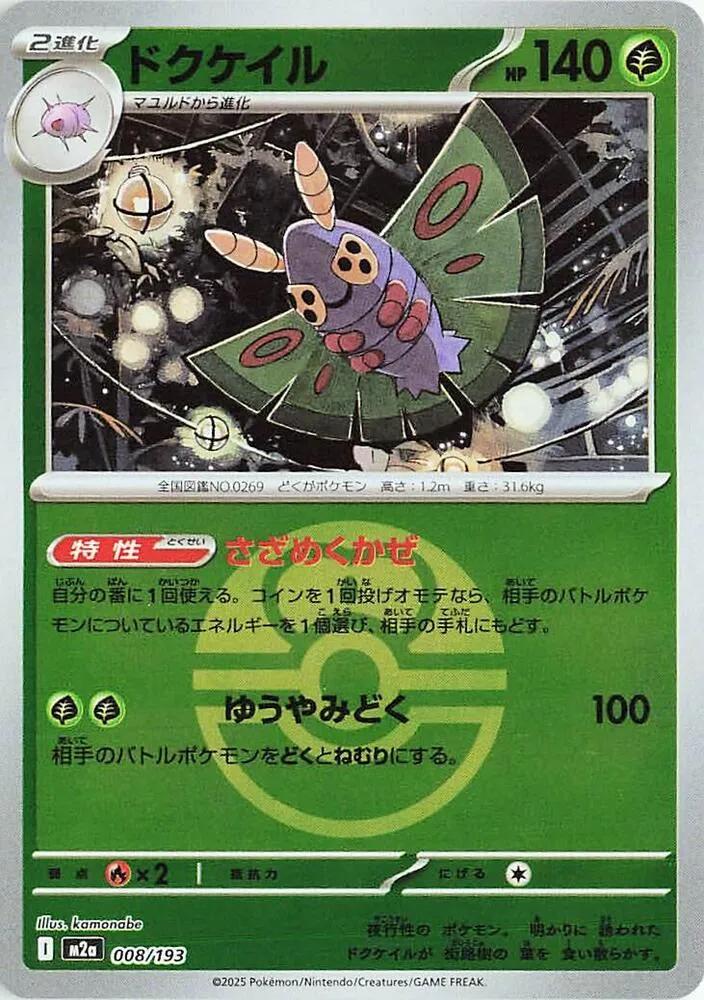 Front of Dustox - 008/193 (Love Ball Pattern) 8, MEGAドリームex Japanese
