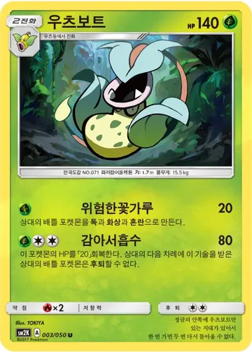 우츠보트 3 $1.49