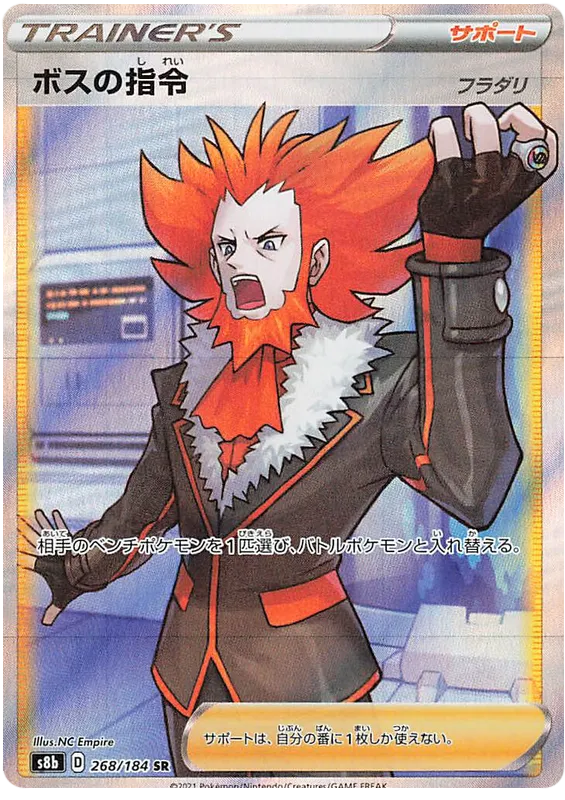 Front of Boss's Orders - Lysandre 268, VMAXクライマックス Japanese