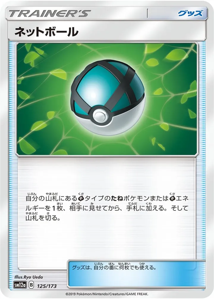 Front of Net Ball 125, TAG TEAM GX タッグオールスターズ Japanese