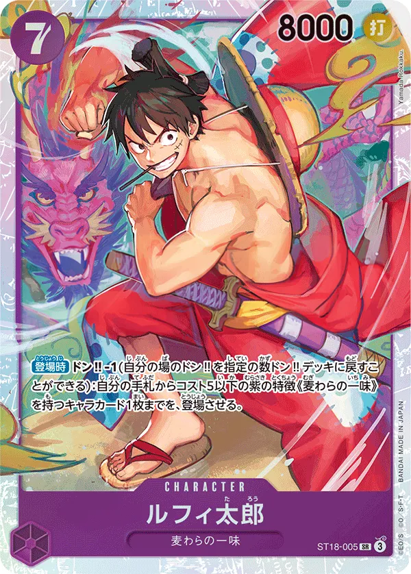 Front of ルフィ太郎 ST18-005, 紫 モンキー・D・ルフィ Japanese