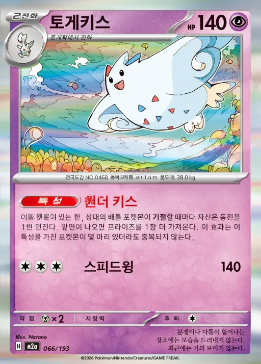 Front of 토게키스 66, MEGA 드림 ex Korean