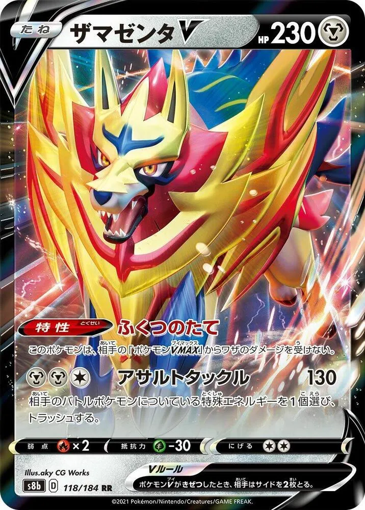 Front of Zamazenta V 118, VMAXクライマックス Japanese