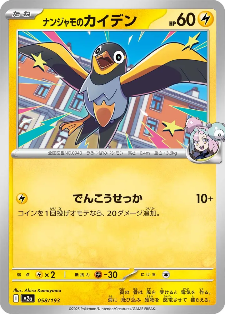 Front of Iono's Wattrel 58, MEGAドリームex Japanese