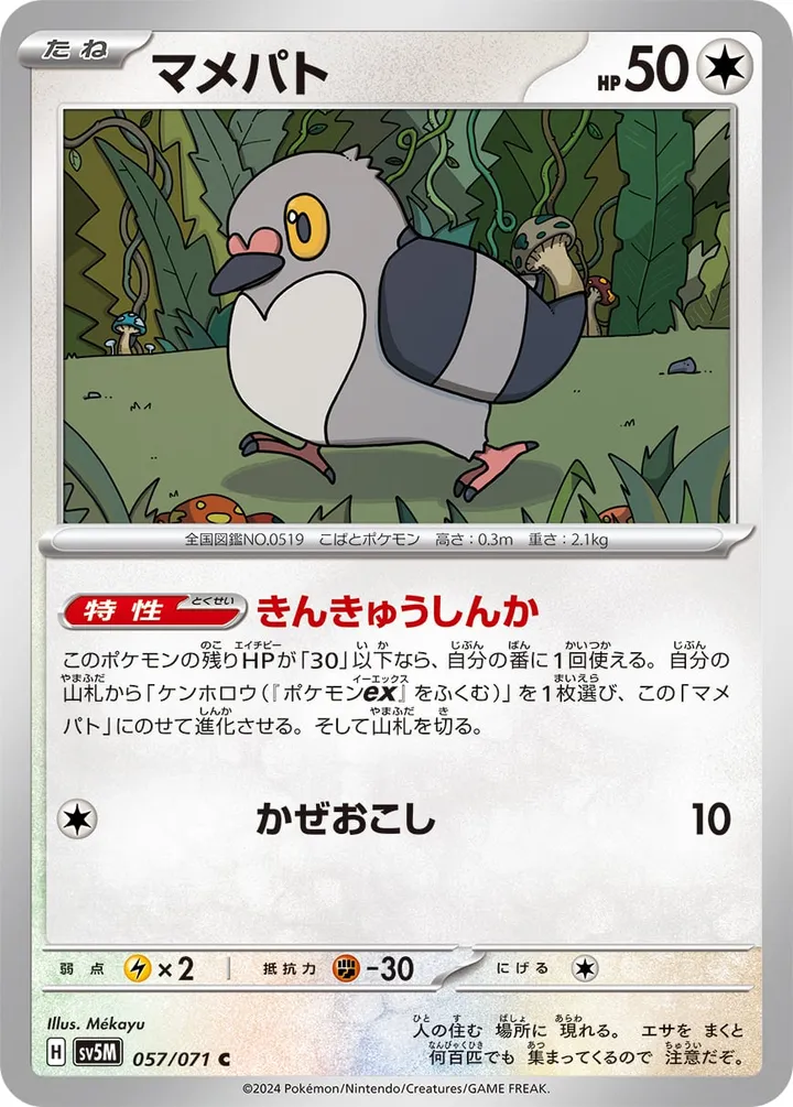 Front of Pidove 57, サイバージャッジ Japanese