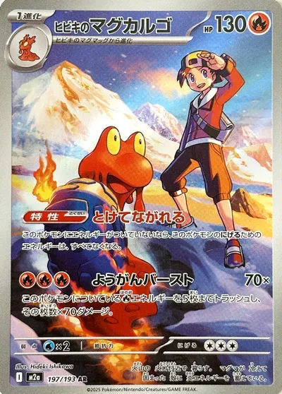 Front of Ethan's Magcargo 197, MEGAドリームex Japanese
