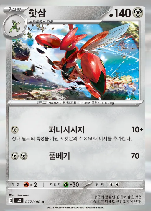 Front of 핫삼 77, 흑염의 지배자 Korean