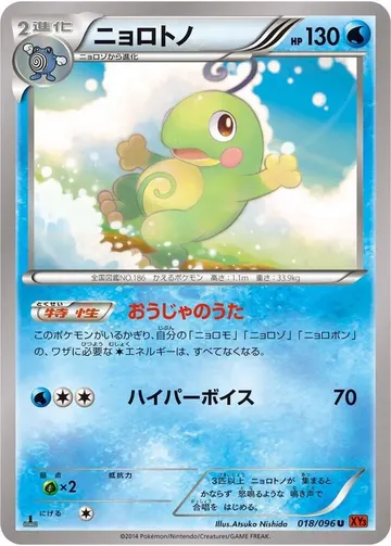 ニョロトノ 18 ₩3,941