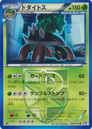 Front of Torterra 3, プラズマゲイル Japanese