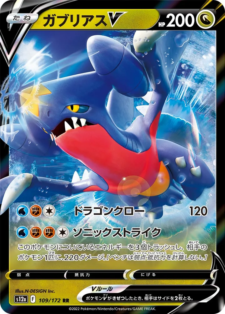 Front of Garchomp V 109, VSTARユニバース Japanese