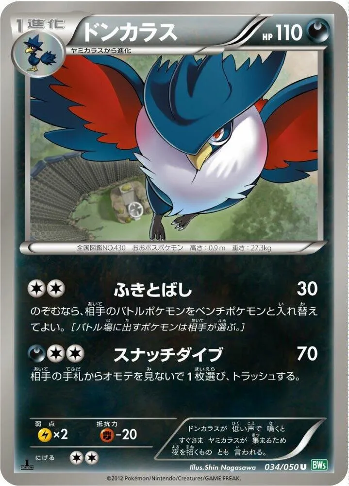 Front of Honchkrow 34, リューズブラスト Japanese