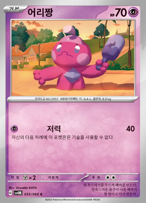 미래의 일섬 韓国語版 어리짱 35 カード表面