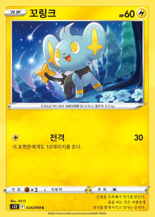 패러다임트리거 韓国語版 꼬링크 26 カード表面
