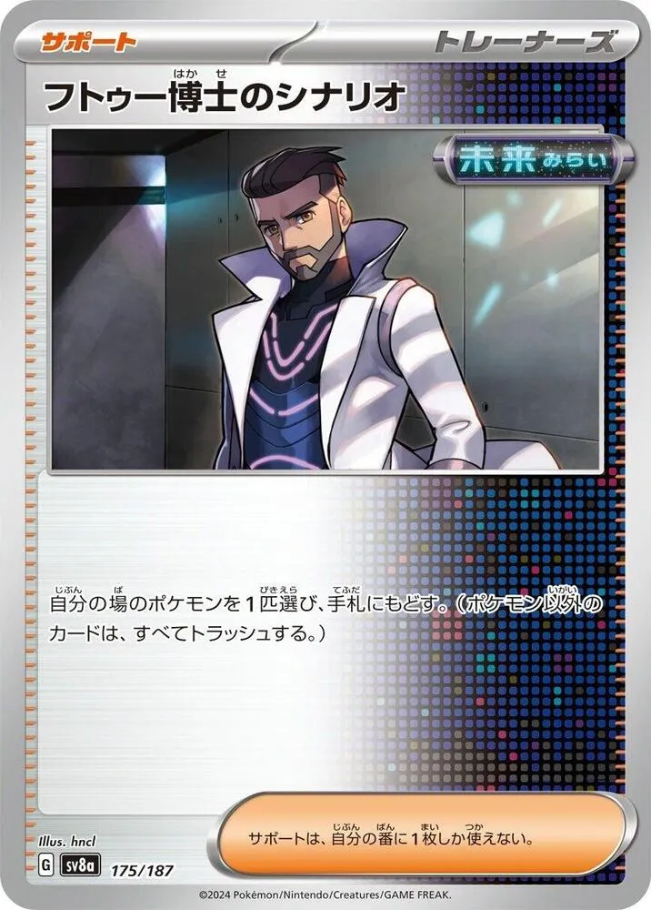 Front of Professor Turo's Scenario 175, テラスタルフェスex Japanese