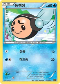 Front of 동챙이 32, EX 배틀 부스트 Korean