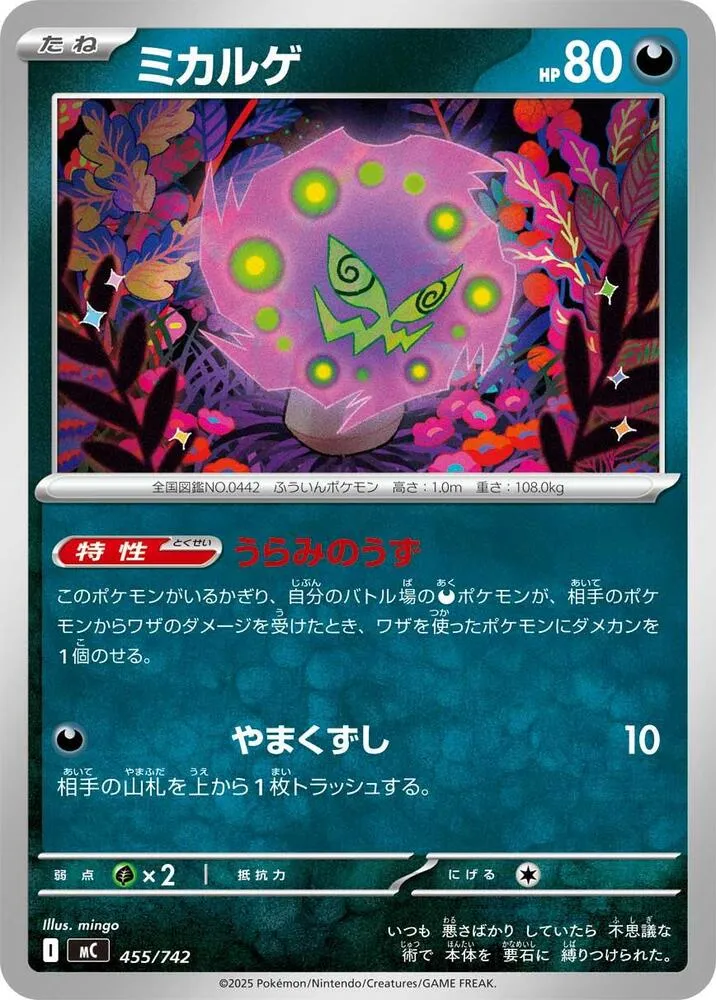 Front of Spiritomb 455, スタートデッキ100 バトルコレクション Japanese