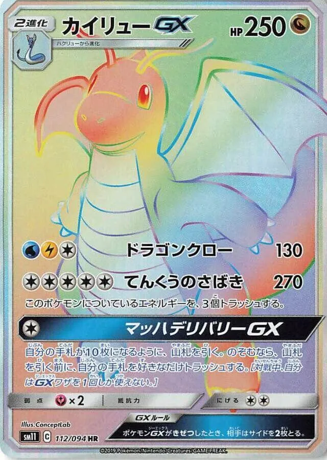 Front of Dragonite GX 112, ミラクルツイン Japanese