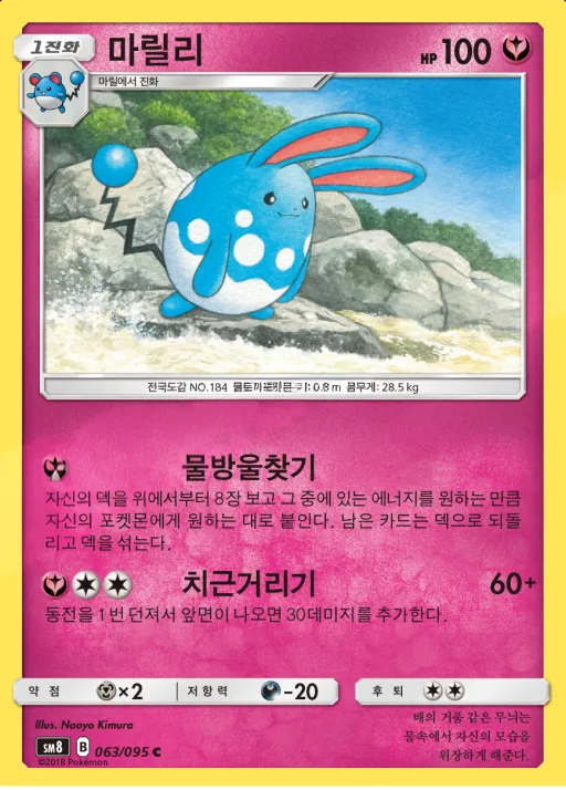 Front of 마릴리 63, 버스트임팩트 Korean