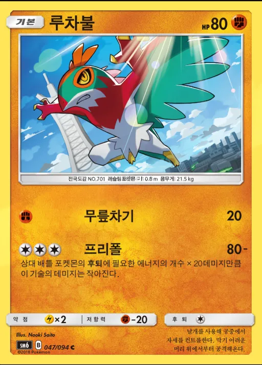 Front of 루차불 47, 금단의 빛 Korean