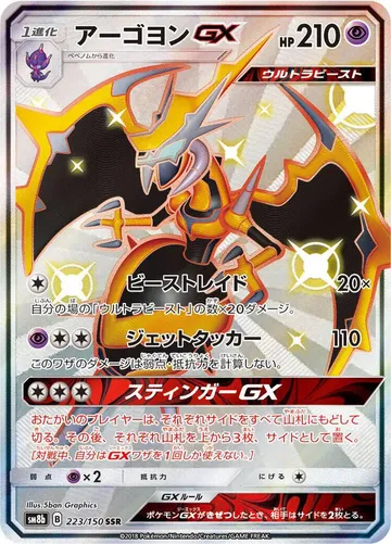 Naganadel GX 223 $11.52