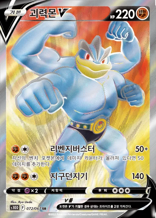 Front of 괴력몬 V 72, 타임게이저 Korean