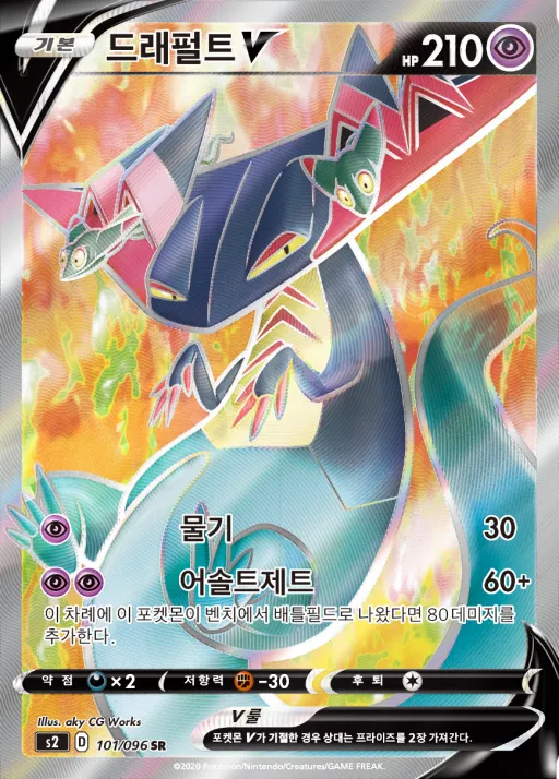Front of 드래펄트 V 101, 반역크래시 Korean