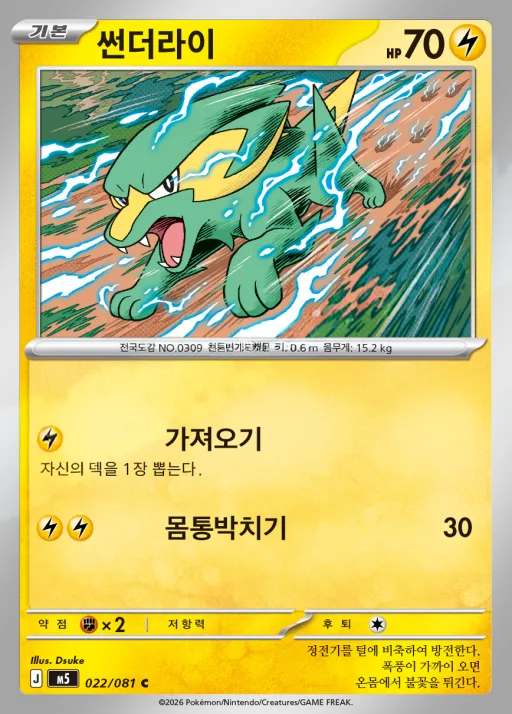 Front of 썬더라이 22, 어비스아이 Korean